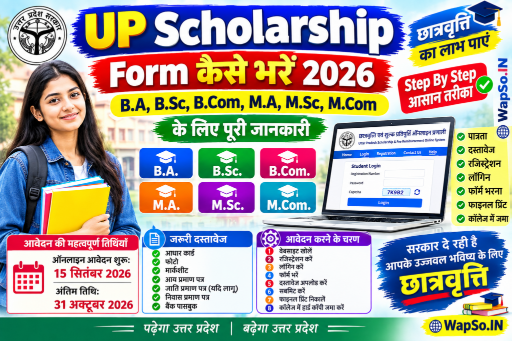 UP Scholarship Form Kaise Bhare 2026 – B.A., B.Sc., B.Com., M.A., M.Sc. के लिए पूरी जानकारी